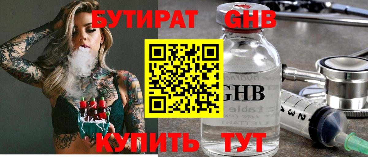 БУТИРАТ жидкий экстази Нягань