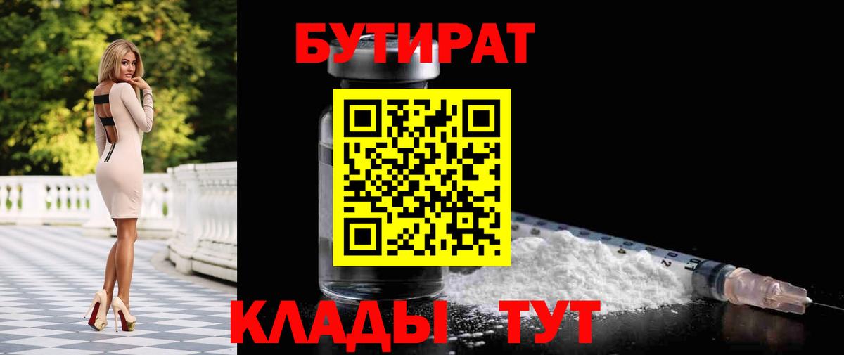 Нягань  Бутират жидкий экстази  Вход с VPN 
