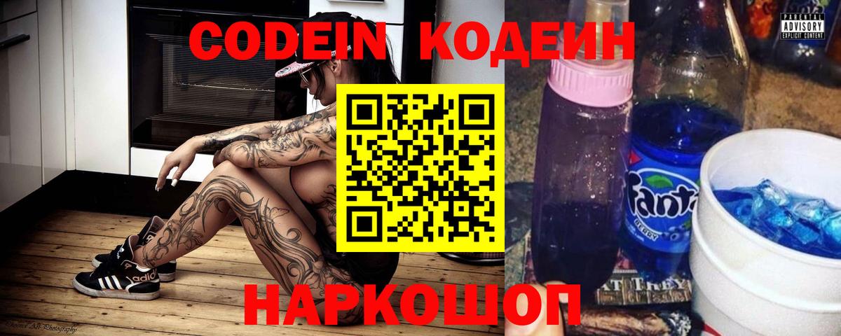 Codein напиток Lean (лин)  Кодеин напиток Lean (лин)  Вход с VPN  Нягань 
