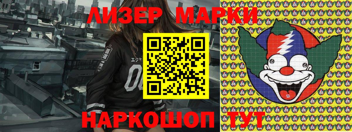 Наркотические марки 1,8мг Нягань